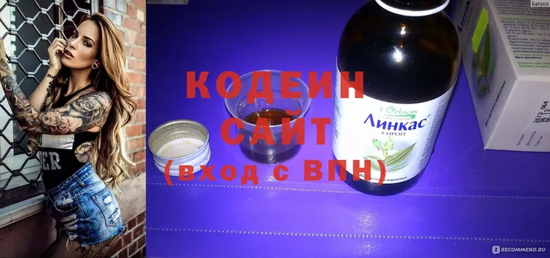 Кодеин Purple Drank  Гусиноозёрск 